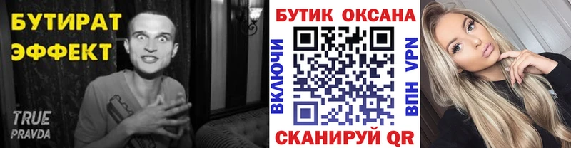 Бутират оксана  Купить где  Кимры 